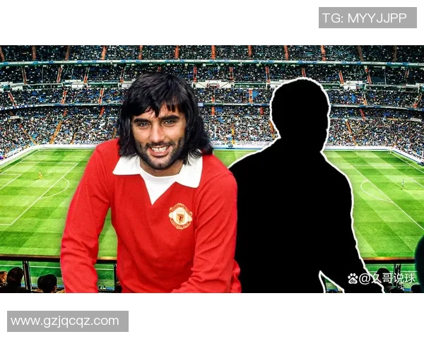 贝斯特：足球天才与传奇人生的光辉与暗影